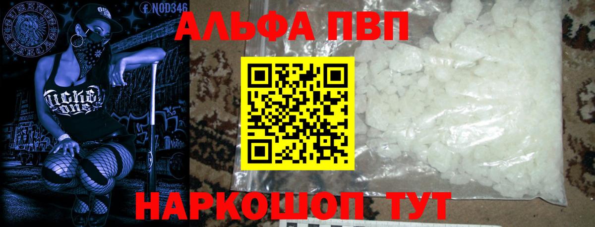 Альфа ПВП крисы CK  хочу наркоту  APVP  Альфа ПВП Соль  Рассказово 