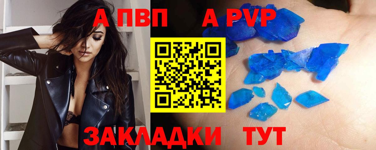 A-PVP VHQ Рассказово
