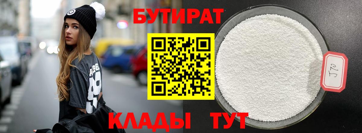 Бутират оксана Рассказово