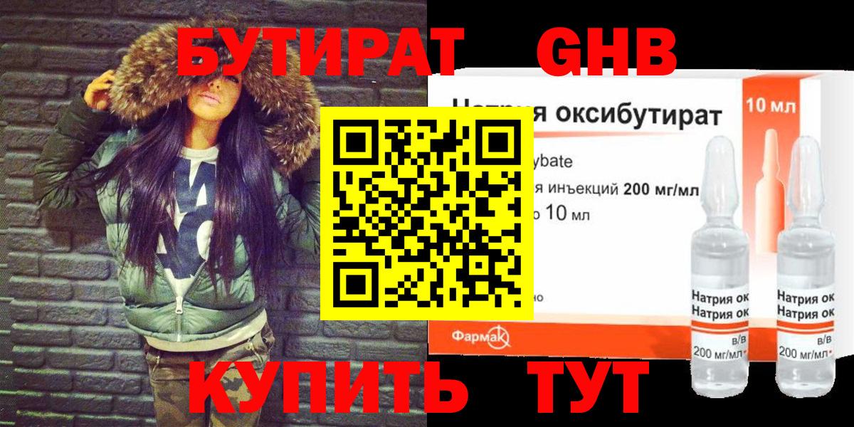 БУТИРАТ буратино Рассказово