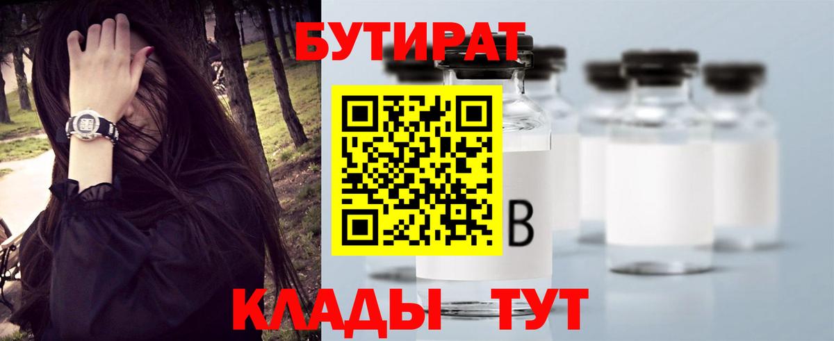 БУТИРАТ  БУТИРАТ оксана  Вход с VPN  Рассказово 