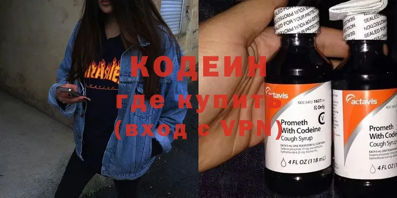 Кодеин Purple Drank  купить   Рассказово 