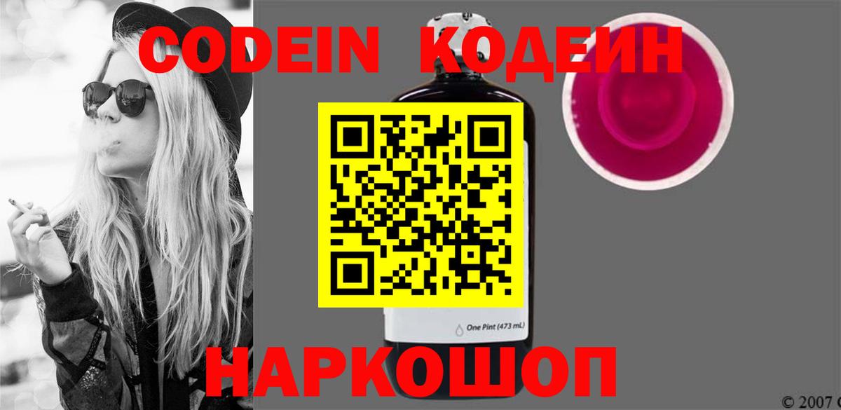 Codein напиток Lean (лин) Рассказово