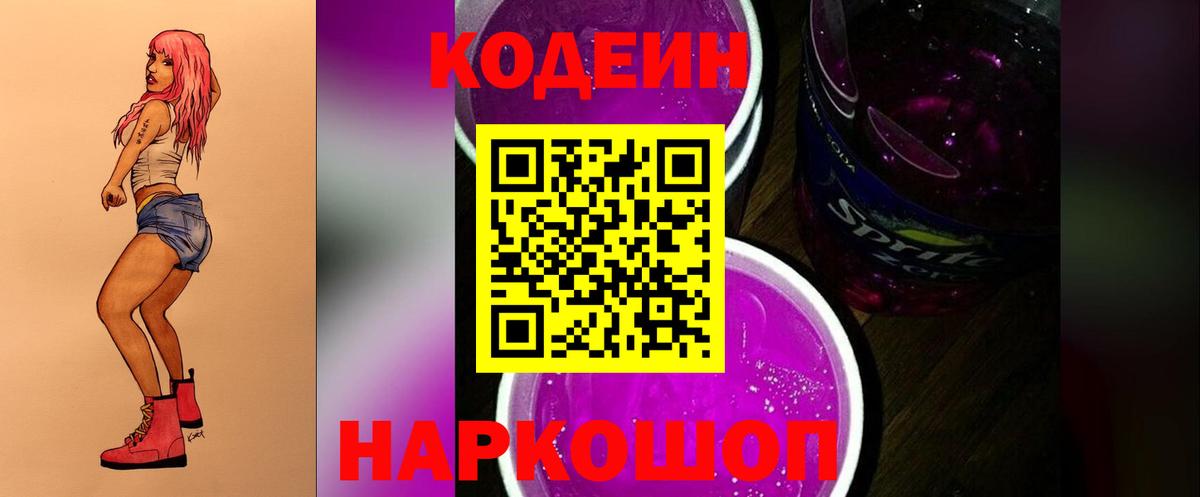Кодеин напиток Lean (лин)  Рассказово 