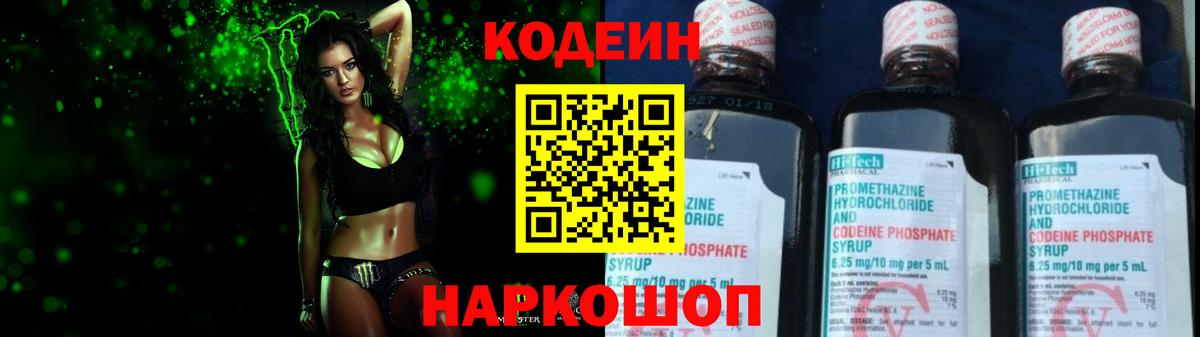 Codein напиток Lean (лин)  Вход с VPN  Рассказово  Кодеин Purple Drank 
