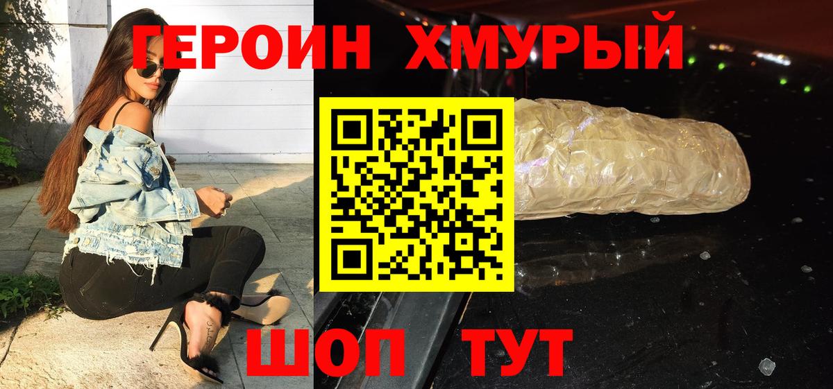 Героин хмурый  Вход с VPN  Рассказово 