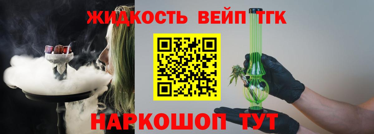 Рассказово  Дистиллят ТГК вейп  Дистиллят ТГК жижа  Вход с VPN 